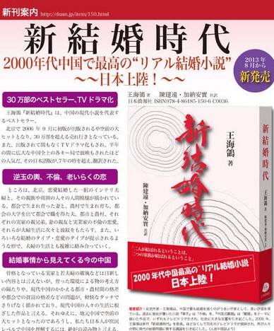 《新结婚时代》日文版在日出版的宣传（图片来源：中国网）