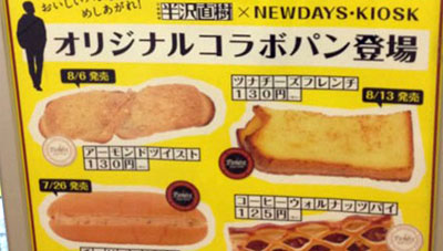 “半澤直樹”特別版面包  日本便利店熱銷