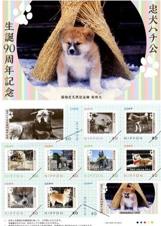 忠犬八公诞辰90周年纪念邮票