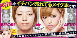 日本的易容化妝術