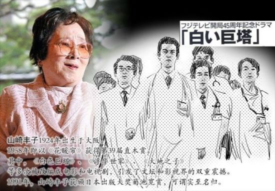 《白色巨塔》作者山崎丰子去世 直面日本社会