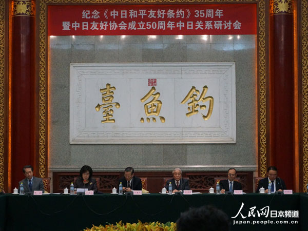 10月22日，纪念《中日和平友好条约》缔结35周年暨中日友协成立50周年中日关系研讨会在京举行。（摄影：人民网记者 王晓霞）