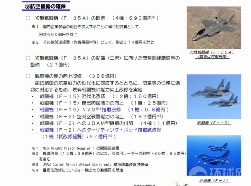 报告中提出要确保日本的航空优势