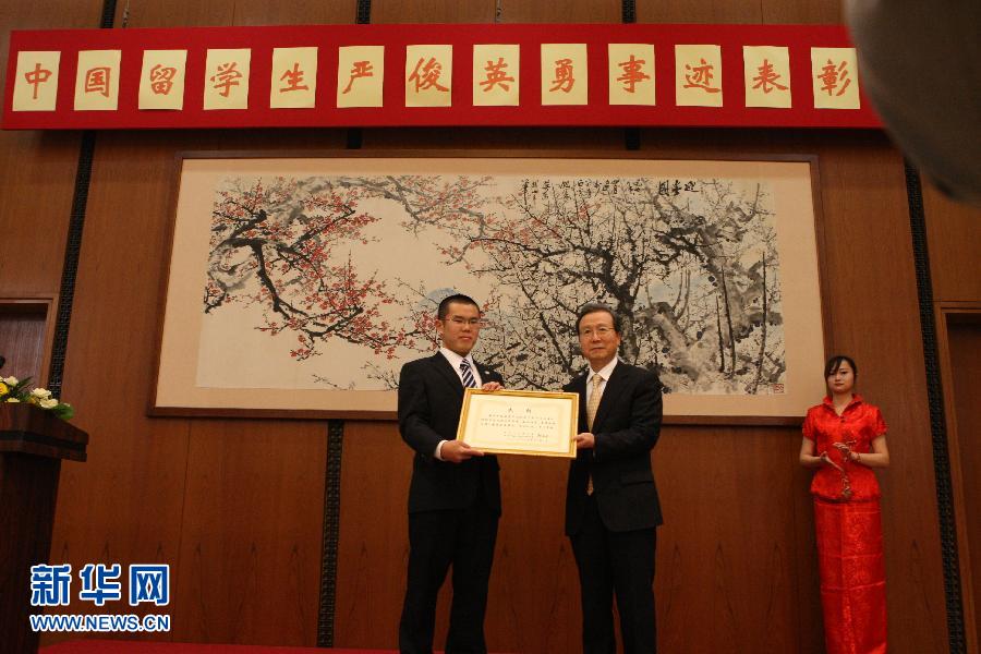  11月1日, 在日本东京，中国驻日本大使程永华（右）向中国留学生严俊颁奖。