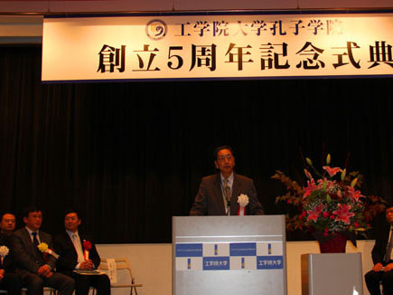 日本工學院孔子學院舉行成立五周年 