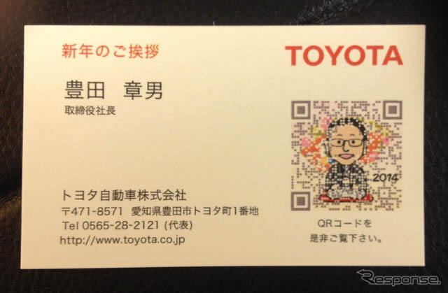 丰田掌门人丰田章男启用最时髦的名片：印制昵称的QR名片