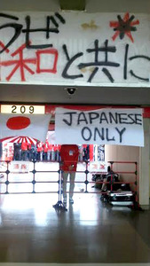 “ Japanese Only ”条幅和“太阳旗”
