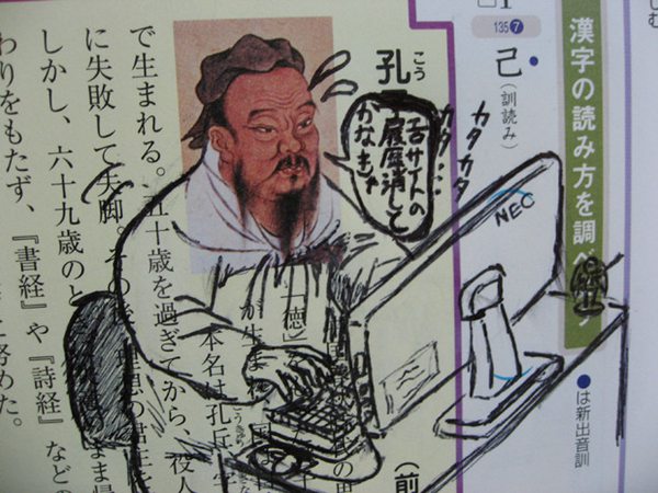 35%日本人曾在教科书上涂鸦 让人脑洞大开的新神图集合【11】