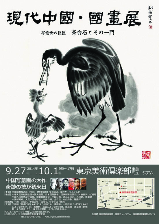 “现代中国・国画展”活动海报