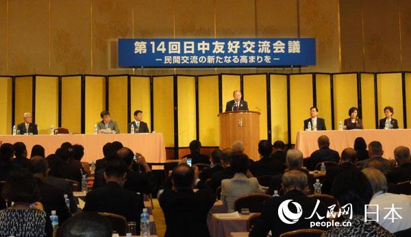 第十四次中日友好交流會議在日本大阪舉行。