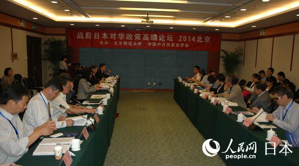 “战后日本对华政策高端论坛”在北京师范大学举行。陈建军摄影