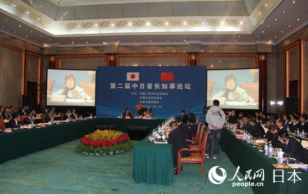 第二届中日省长知事论坛在北京举行