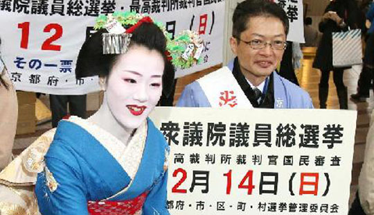 日本舞妓京都街頭為眾議院選舉造勢
