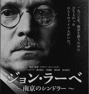 12月9日晚電影《拉貝日記》在東京上映
