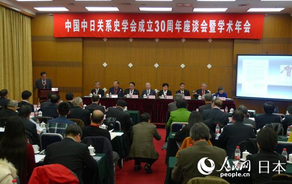 中国中日关系史学会成立30周年座谈会暨学术年会在京举行