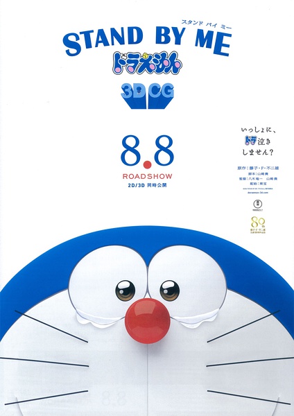 第三名：《STAND BY ME 哆啦A梦》83.8亿日元
