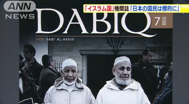 極端組織“伊斯蘭國”雜志《Dabiq》的截圖