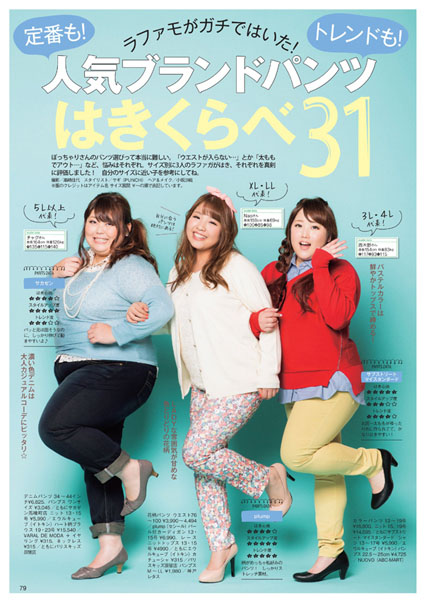 日本胖女孩杂志人气大增 颠覆传统时尚观