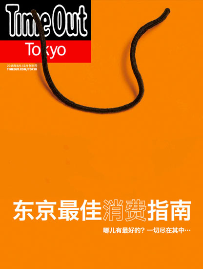 《TimeOut》在东京发行中文免费杂志 介绍日本