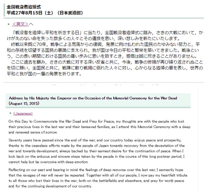 日本天皇"8.15"向战殁者致追悼词 首次发布英文版