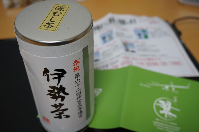 日本茶：三重縣的伊勢茶 