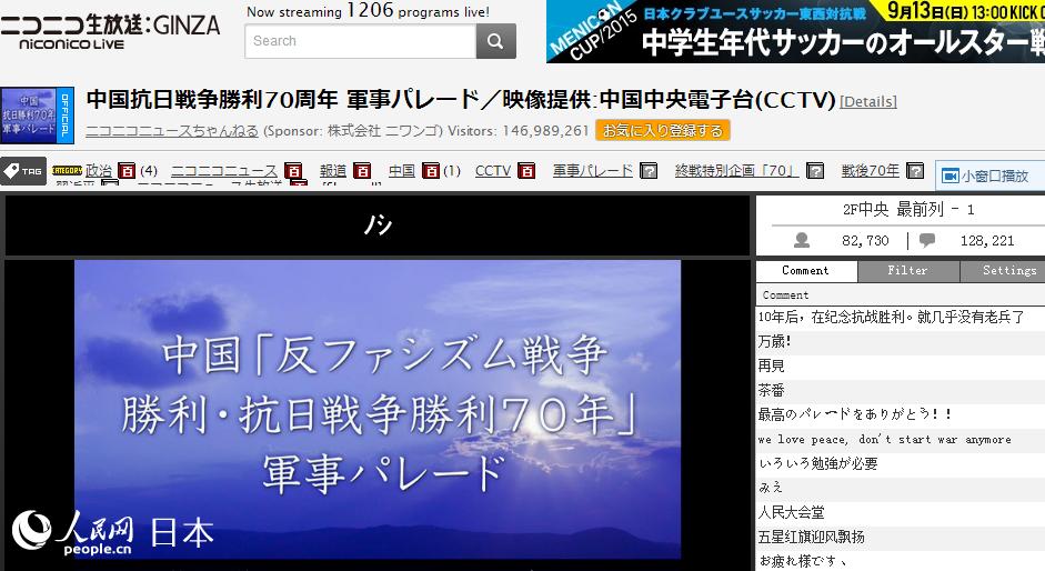 日本最大视频网站直播9.3阅兵 留言超12万条