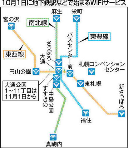 日本札幌地铁推出免费WiFi 提供中文服务