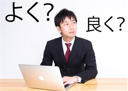 日语汉字与假名正确书写方式