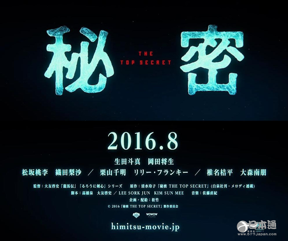 生田斗真秘密thetopsecret特报影像公开