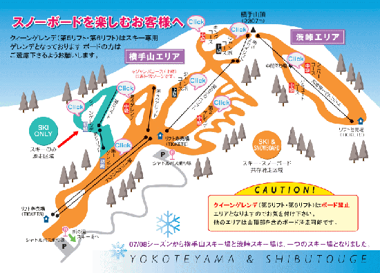 日本滑雪：長野志賀高原橫手山·澀峠滑雪場