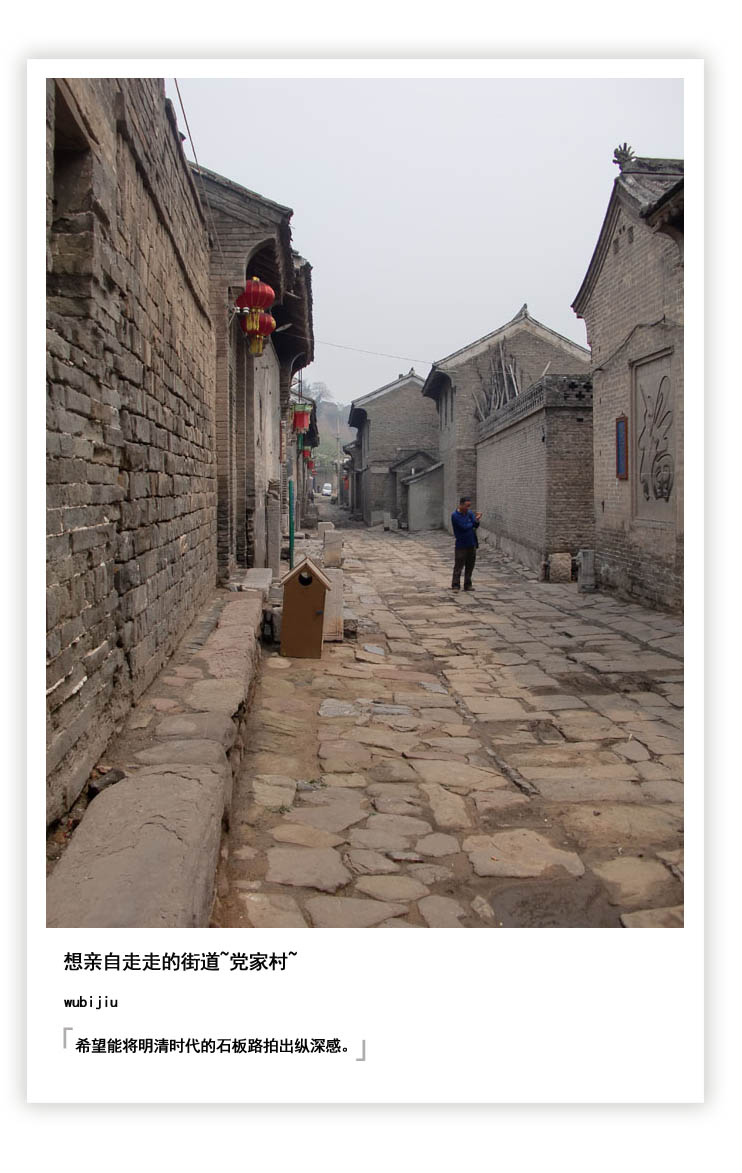 ◆ 黨家村，位於陝西省韓城市，東距黃河3.5公裡，距今已有近700年的歷史。村中保留了120多座四合院、11座祠堂等大量的古建筑，被譽為“東方人類古代傳統居住村寨的活化石”。