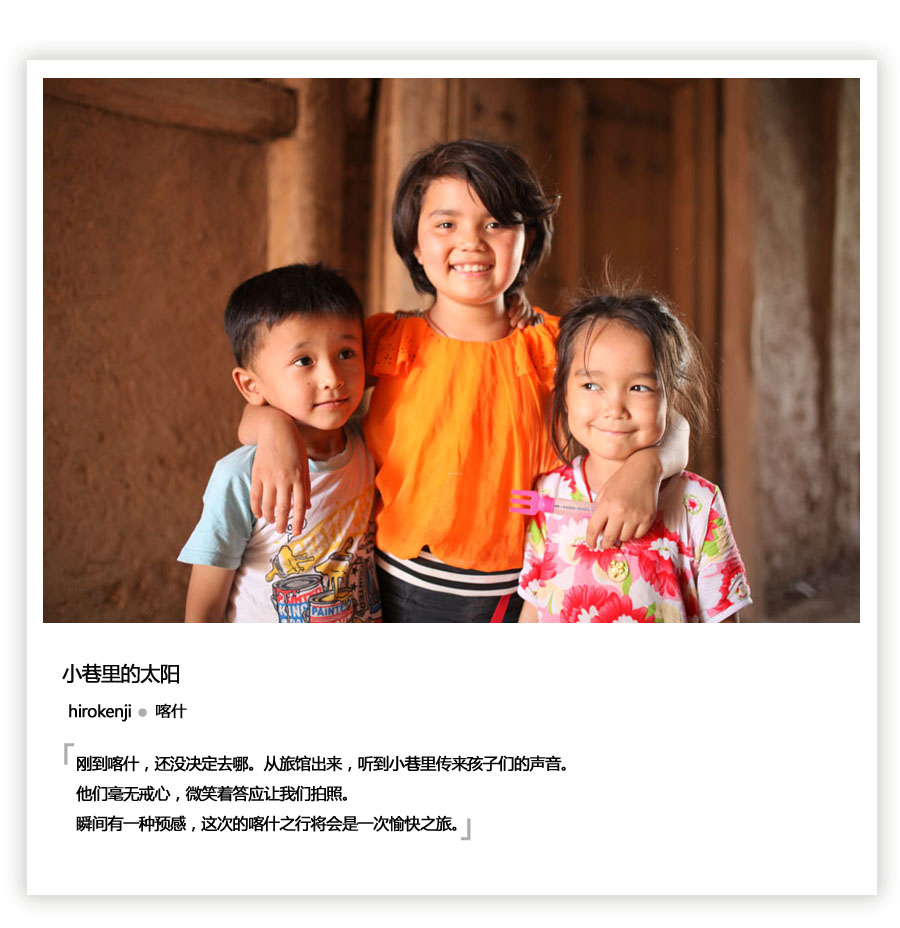 “镜彩中国”日本人游中国摄影大赛 作品赏析---笑脸
