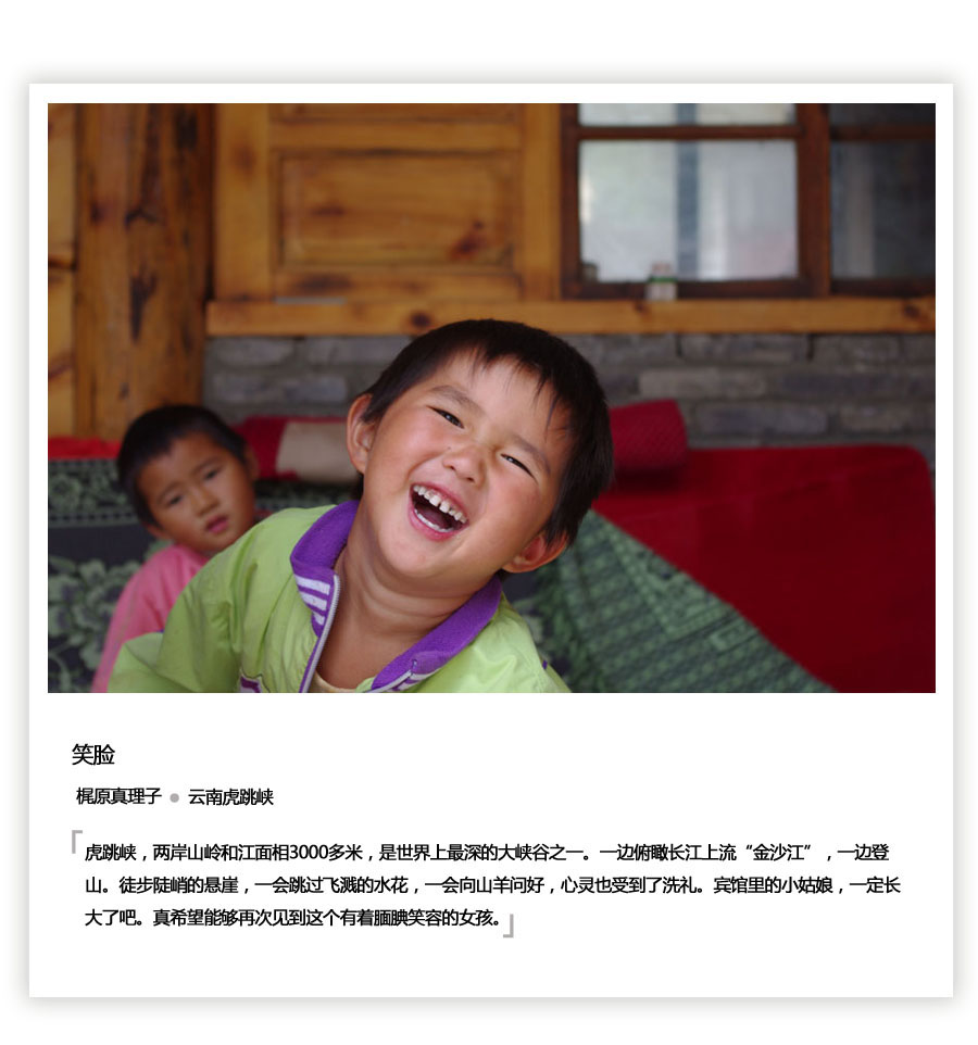 “鏡彩中國”日本人游中國攝影大賽 作品賞析---笑臉【3】