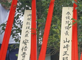 韩谴责安倍向靖国神社供奉祭品