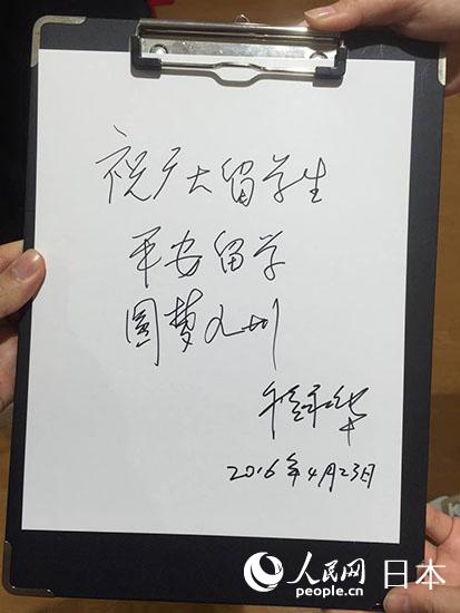 程永華大使給熊本大學中國留學的贈言