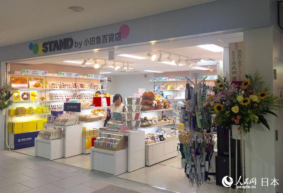 位於新宿車站站內的“STAND by 小田急百貨店”