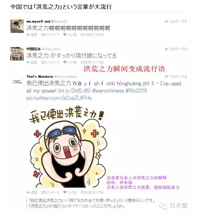 洪荒少女已经火到日本 网友评论像滚滚的泥
