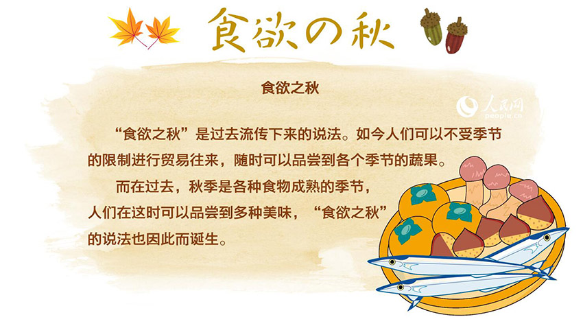 【日語說】日本各種“秋之說”的由來【2】