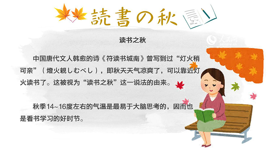 【日語說】日本各種“秋之說”的由來【5】