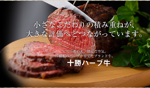 北海道十勝“藥草牛肉”（資料圖）