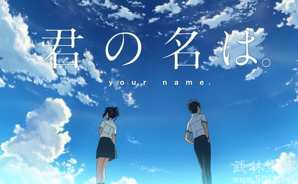 日本人氣動畫電影《你的名字。》票房收入破194億日元
