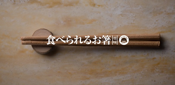 日本推出可以吃的灯芯草筷子 带有榻榻米香气