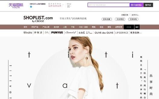 日本购物网站SHOPLIST登陆天猫国际