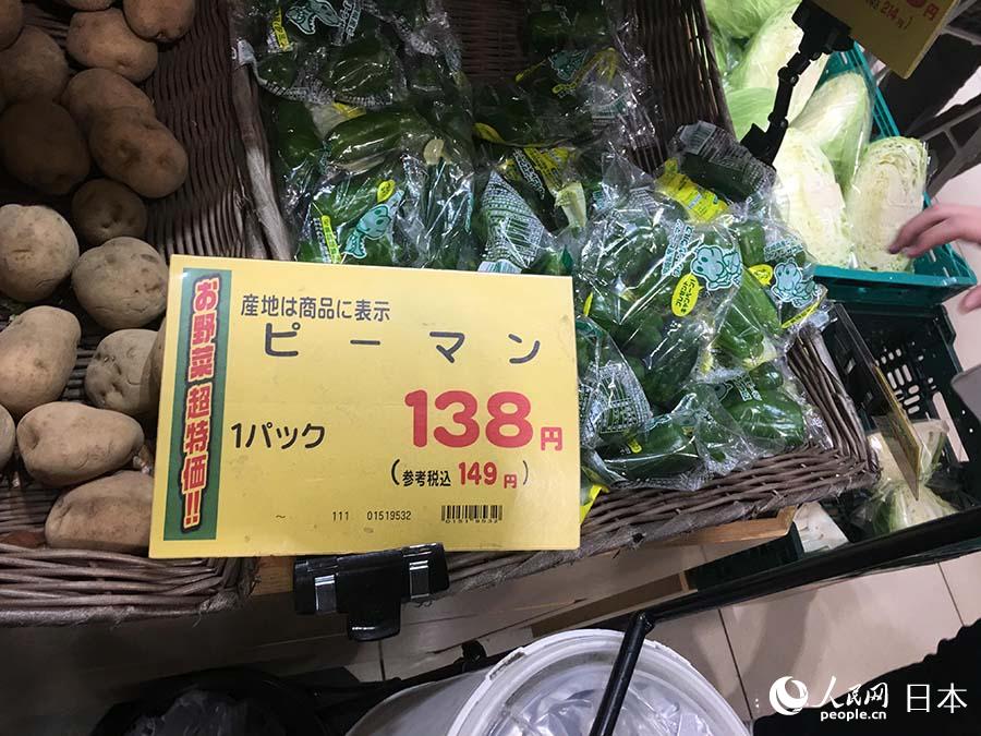 特價青椒一袋138日元（約人民幣10元）