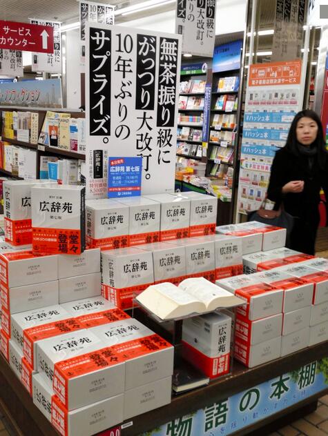 日本网友指出新版《广辞苑》对LGBT解释有误