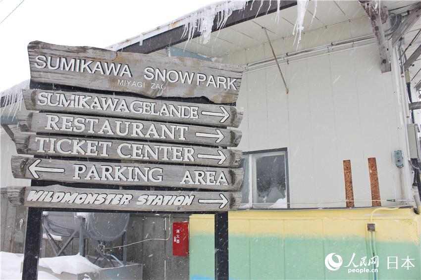 藏王澄川滑雪場。