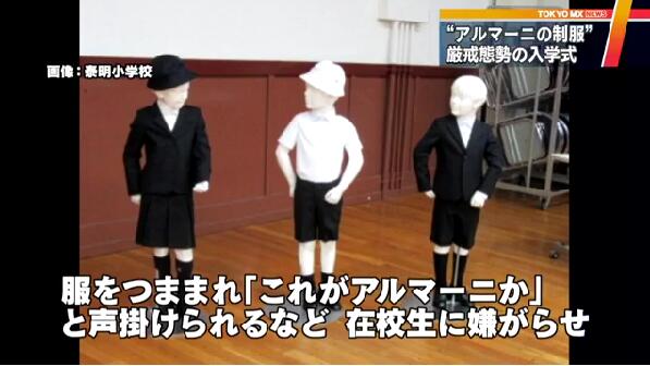 别人家的校服！东京一小学学生穿阿玛尼定制校服引热议
