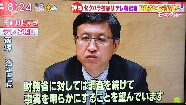 日本朝日电视台称女性员工遭财务省高官性骚扰 将提出抗议