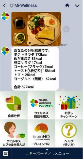 雀巢日本推出新服务 拍照即可了解食物热量及营养成分
