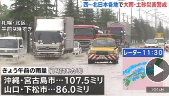 日本到北日本的大范圍地區需警戒大雨和泥石流災害